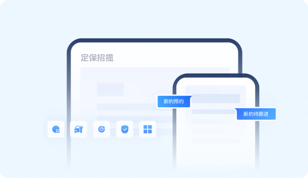 定保招揽