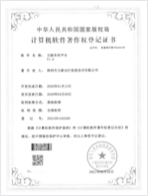 车间平台软件著作权